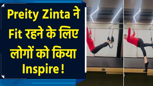 प्रीति जिंटा ने फैंस को बताया मजबूत रीढ़ की हड्डी और अच्छे स्वास्थ्य का secret