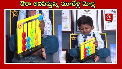 మూడేళ్ల వయసులోనే ప్రపంచ రికార్డులు