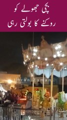 Larki Jhoola Rokny ka Bolti Rahi😳