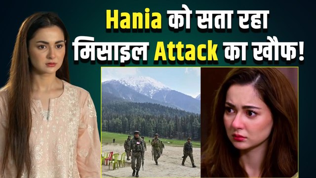 Pahalgam Attack: Hania Aamir को ‘भारतीय मिसाइल हमले’ का डर, Boycott के बीच Pakistan को दी ये हिदायत!