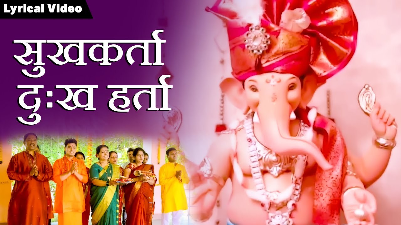 Sukhkarta Dukhharta | जय देव जय देव | Ganpati Aarti | आरती संग्रह | Ganpati Bappa Morya