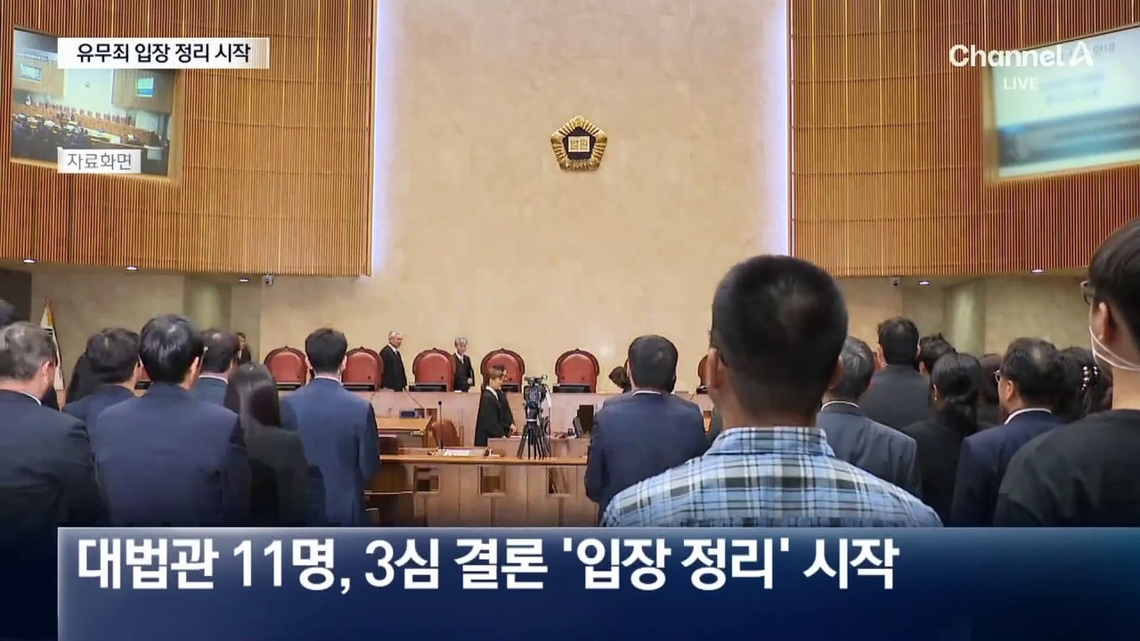 ‘李 선거법’ 대법관 입장 정리 시작…대선 전 선고 전망