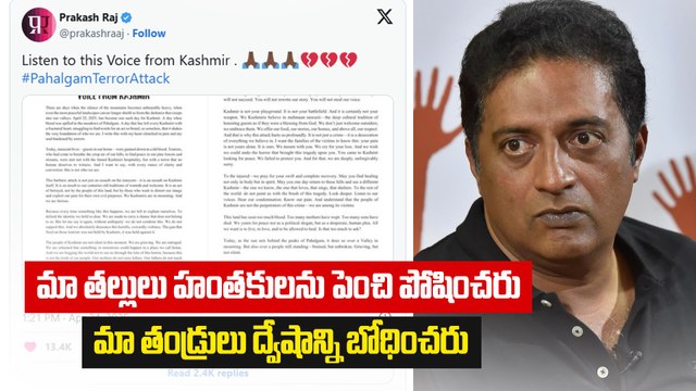 kashmir : ఇది అమాయకులపై దాడి కాదు..కాశ్మీర్ పై జరిగిన దాడి| prakash raj emotional| Filmibeat telugu
