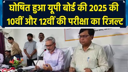 UP Board की 10वीं और 12वीं की परीक्षा का रिजल्ट हुआ घोषित