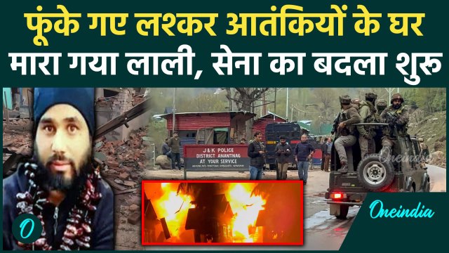 Pahalgam Attack: लश्कर आतंकियों के Indian Army ने घर फूंके | Bandipora Encounter | वनइंडिया हिंदी