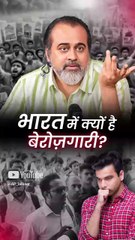 भारत में इतनी बेरोज़गारी क्यों? || आचार्य प्रशांत