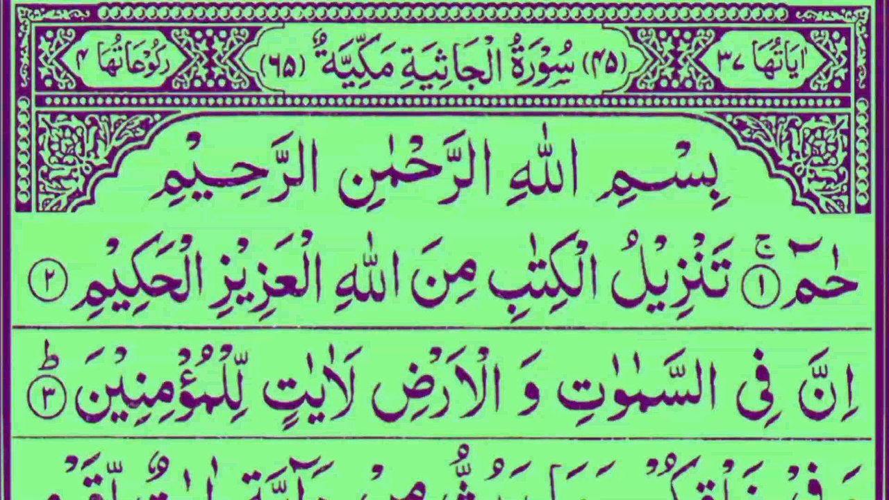 ***Surah Al-Jathiyah(The Kneeling)|سورة الجاثية|सूरह अल-जासिया (द नीइंग#SurahAlJathiyah #سورۃ_الجاثیہ #***Surah Al-Jathiyah_By_Religion Of Islam Channel