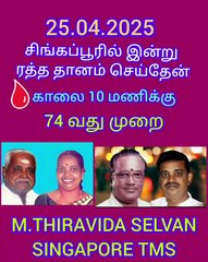 ரத்ததானம் சிங்கப்பூரில் மனித நேயத்தோடு நடந்து கொள்வோம்