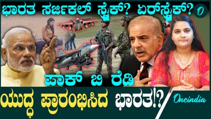 Pahalgam Attack ಭಾರತದ ವಿರುದ್ಧ ಪಾಪಿ ಪಾಕಿಸ್ತಾನ ಪದೇ ಪದೇ ಕುತಂತ್ರ