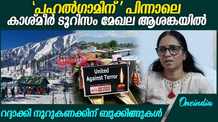 അവധിക്കാലത്തുണ്ടായ ഭീ*****ണത്തിൽ വിറങ്ങലിച്ച് കശ്മീർ ടൂറിസം  Kashmir tourism