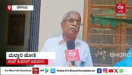 ಬೆಳಗಾವಿ ಡಿಸಿ ಕನ್ನಡ ಕಲಿತಿದ್ದು ಅಣ್ಣಾವ್ರ ಸಿನಿಮಾಗಳಿಂದ; ಇಲ್ಲಿದ್ದಾರೆ ಡಾ.ರಾಜಕುಮಾರ್ ಅಪರೂಪದ ಅಭಿಮಾನಿ