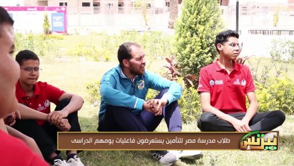 لقاءات حصرية مع الطلبة والمسؤولين.. بيزنس في زيارة خاصة لمدرسة مصر للتأمين الدولية بالمنيا