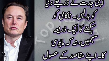 Life lessons from Elon musk in Hindi