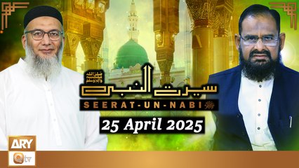 Seerat Un Nabi (SAWW) - The Life of Holy Prophet Muhammad SAWW - 25 April 2025 - ARY Qtv