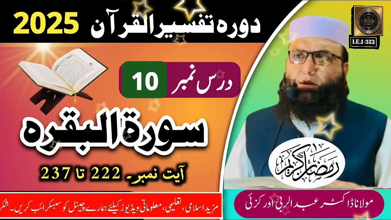 Dars #10 - Dora Tafseer ul Quran #2025