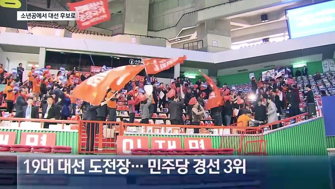 이재명, 소년공에서 야당 대표로…두 번째 대선 본선 도전