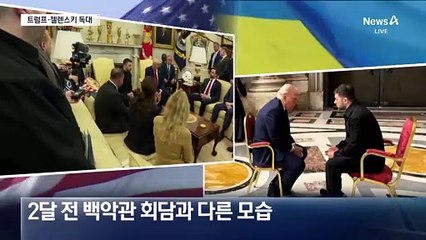 트럼프, 젤렌스키와 바티칸서 독대…“푸틴, 날 속이는 듯”