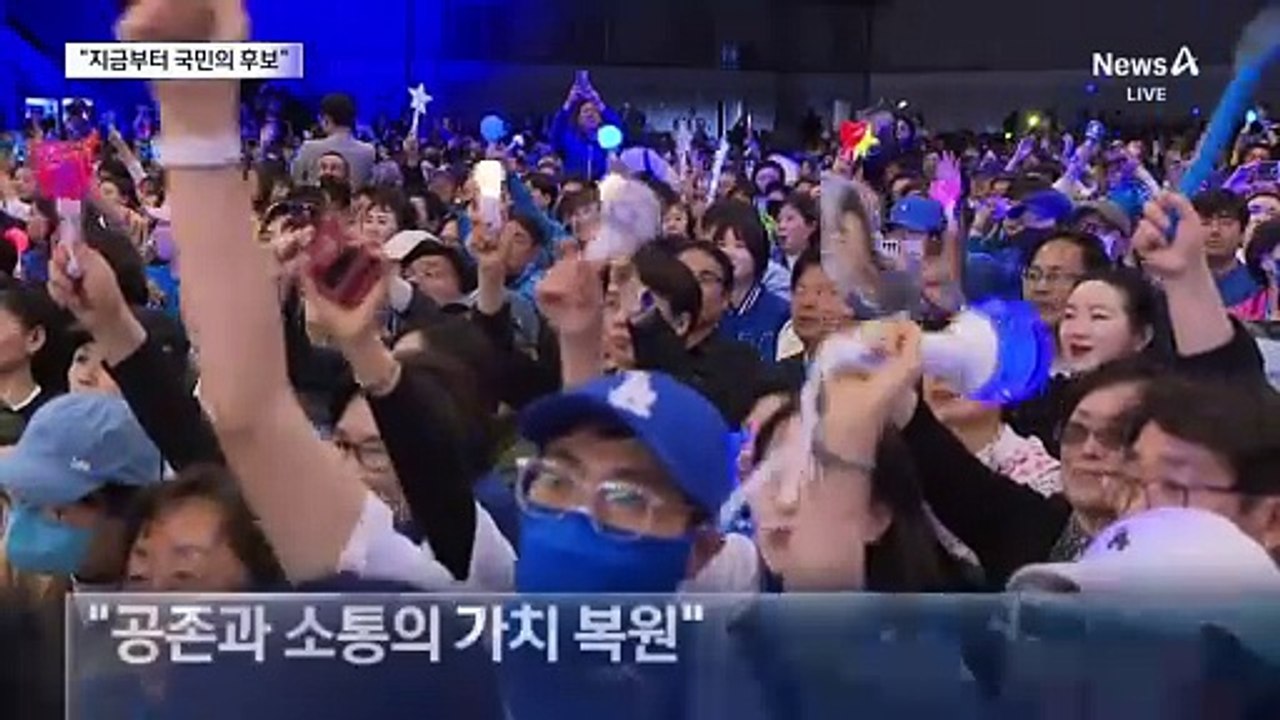 이재명, 수락 연설 “지금 이 순간부터 국민의 후보”
