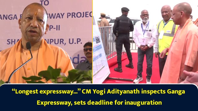 “Longest expressway...” CM Yogi Adityanath inspects Ganga Expressway, sets deadline for inauguration