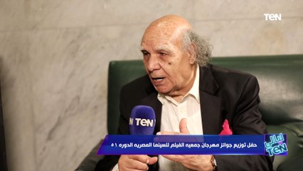 لقاء خاص مع د. محمد عبدالسميع رئيس جمعية الفيلم المصري على هامش مهرجان الجمعية في دورته الـ51