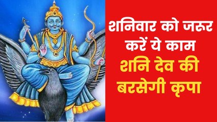 Astro Tips for Shani Dev: यदि शनिदेव को प्रसन्न करना चाहते हैं तो क्या उपाय करें? जानिए
