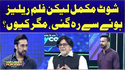 shoot is complete but the film is not released, but why? Interesting conversation with Ali Rehman