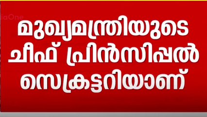 മുഖ്യമന്ത്രിയുടെ ചീഫ് പ്രിൻസിപ്പൽ സെക്രട്ടറി കെ.എം എബ്രഹാമിനെതിരെ CBI കേസെടുത്തു