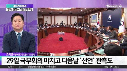 4인 토론회…‘찬탄’ vs ‘반탄’ 불꽃공방 예고