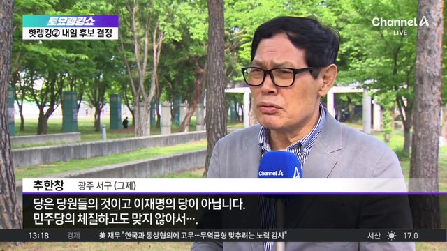 민주당, 오늘 호남 경선…‘37만 표심’ 쟁탈전