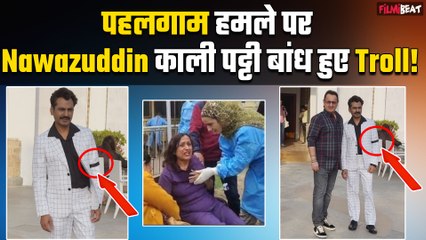 Pahalgam Attack: Nawazuddin Siddiqui हाथ पर काली पट्टी बांधे नजर आए, लोगों  ने दिए तीखे Reactions