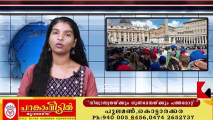 ഫ്രാൻസിസ് മാർപാപ്പയ്ക്ക് വിട ചൊല്ലാൻ ഒരുങ്ങി  ലോകം.