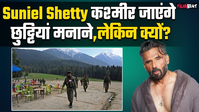 Pahalgam Attack के बाद Suniel Shetty का बड़ा बयान, Video में देखें क्या कुछ कहा ?