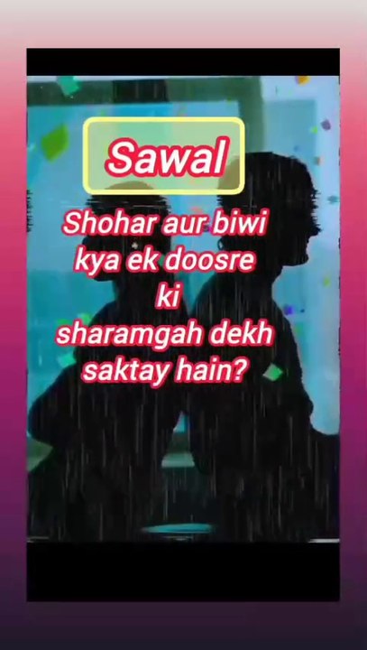 Shohar Biwi Ki Sharamgah Dekhna – Islam Kya Kehta Hai? | Islamic Shorts | Fuqaha Ki Rai