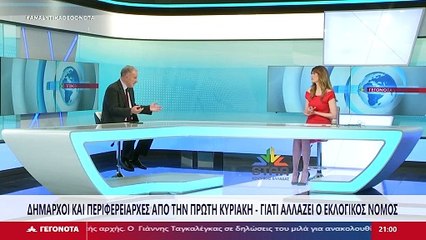 Ο Γ. Κοτρωνιάς για την αλλαγή του εκλογικού νόμου στην αυτοδιοίκηση