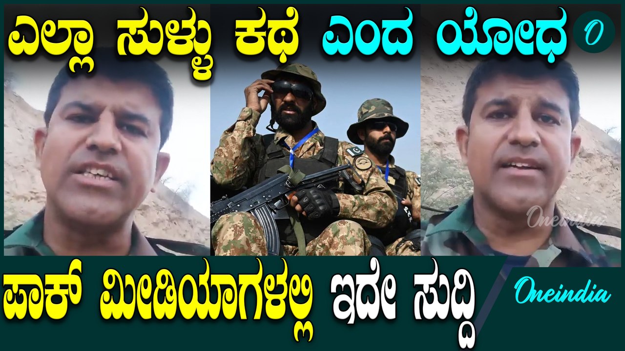 Pahalgam ದಾಳಿಯ ಬಗ್ಗೆ ಭಾರತೀಯ ಯೋಧ ಮಾಡಿರುವ ವಿಡಿಯೋ ವೈರಲ್