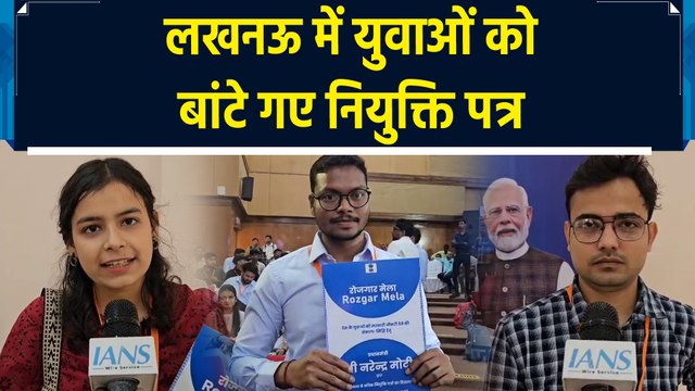 Rojgar Mela के तहत Lucknow में युवाओं को बांटे गए नियुक्ति पत्र