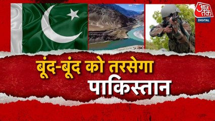 पुलवामा में आतंकियों के घर ध्वस्त, सिंधु जल रोकने पर पाक PM शहबाज़ और बिलावल की धमकी