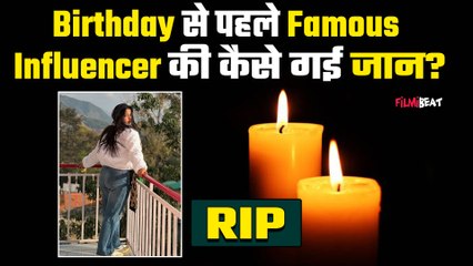 Misha Agrawal का B'day से 2 दिन पहले हुआ निधन, Influencer की अचानक मौत से सदमे में Fans