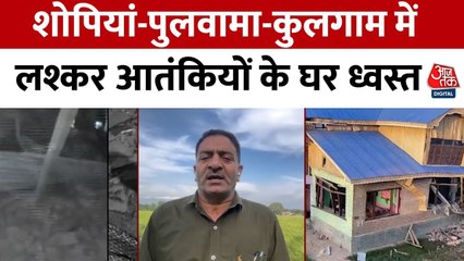 सेना ने IED से उड़ाए 5 आतंकियों के घर, कश्मीर में चुन चुन कर होगा हिसाब!