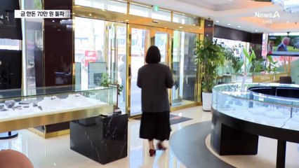 골드바 값 제각각…100g에 400만 원 차이?