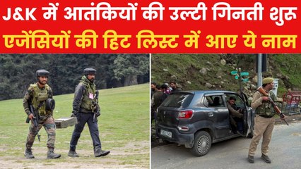J&K में आतंकियों की हिट लिस्ट तैयार... अब होगा महाप्रहार? देखें बुलेटिन