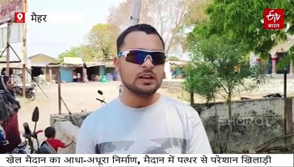 पथरीले खेल मैदान में खिलाड़ी बनने का चैलेंज, युवाओं के पैर में पड़े छाले