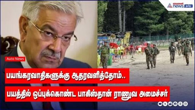 Pakistan | பயங்கரவாத அமைப்புகளுக்கு பல ஆண்டுகளாக அடைக்கலம் - பாகிஸ்தான் மந்திரி பகிரங்க ஒப்புதல்!