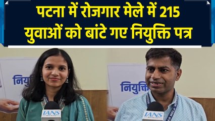 Patna में Job Fair में 215 युवाओं को बांटे गए Job Letters