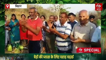 पौधों की प्यास बुझाने का जुनून, रोजाना 5 हजार लीटर पानी लेकर पहाड़ चढ़ते हैं 500 लोग