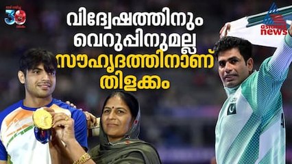 നീരജിന്റെ രാജ്യസ്നേഹവും മാതൃസ്നേഹവും: കുരിശിലേറ്റുന്നവർക്കുള്ള സന്ദേശം 🇮🇳