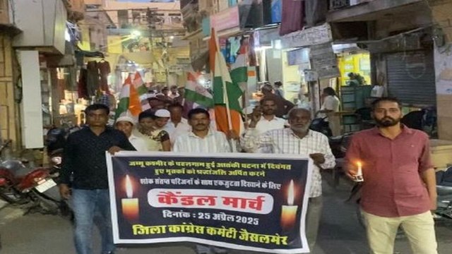 Watch Video: पहलगाम हमले के विरोध में कांग्रेस ने निकाला कैंडल मार्च