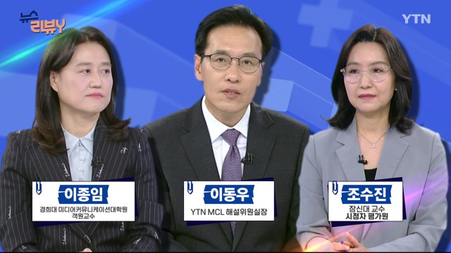 [4월 27일 시청자 비평 플러스] 뉴스 리뷰Y / YTN
