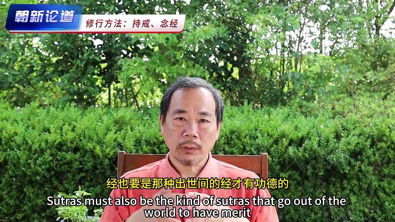 朝新悟道：怎麼修行4,在家修行？出家修行？ 朝新悟道：怎么修行4,在家修行？出家修行？ Zhaoxin's Insight into the Dao: How to Cultivate 4, Cultivating at Home? Or Leaving Home to Cultivate?