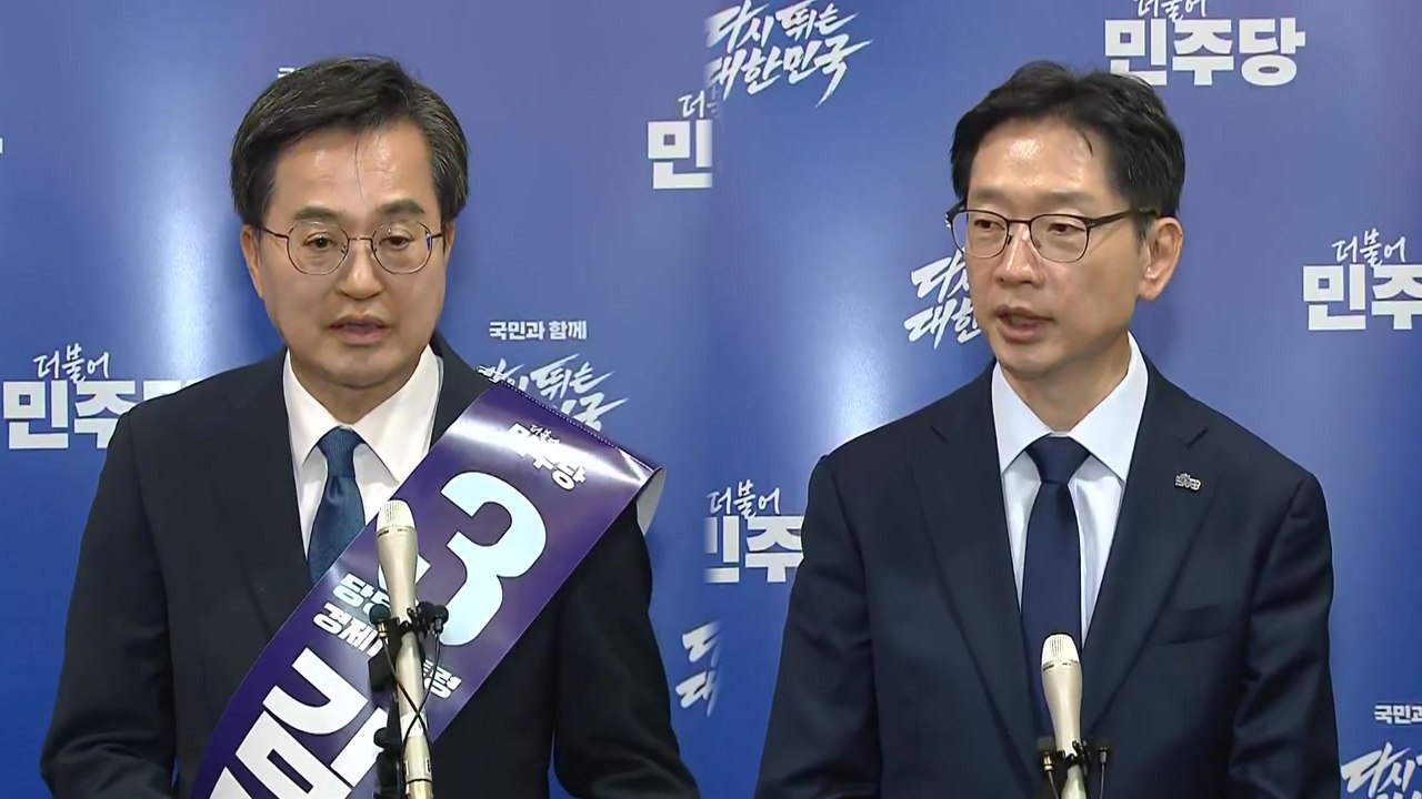 김동연 "90% 몰표 건강하지 않아"...김경수 "모두 하나 돼야" / YTN